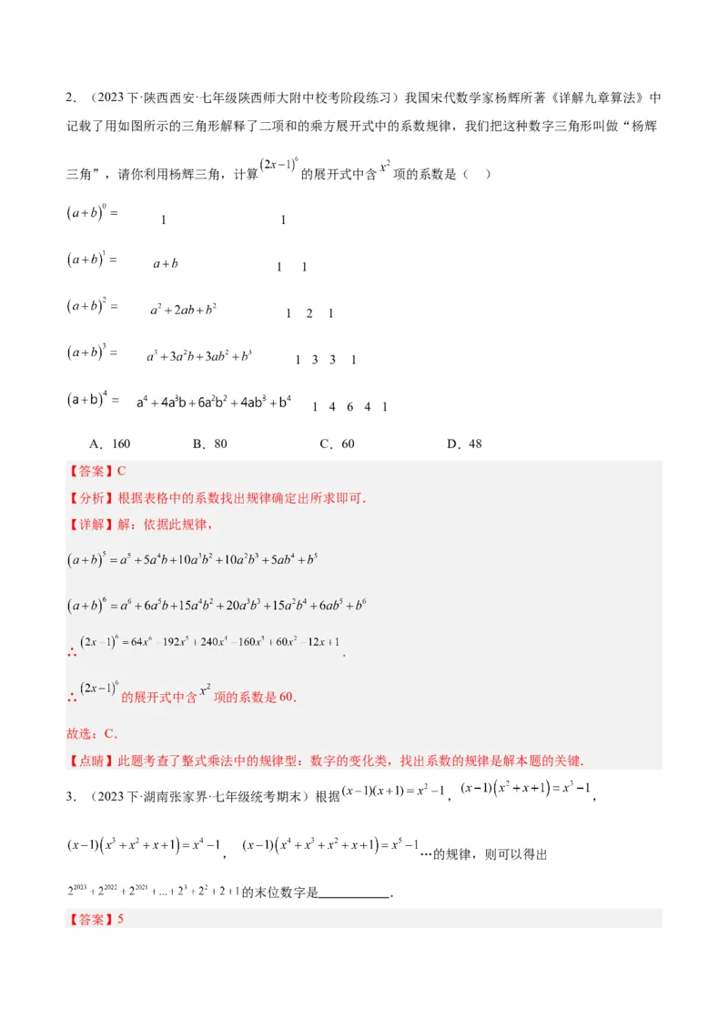 专题12整式的乘法重难点题型专训（11大题型）（教师版）_初中数学_八年级数学上册（人教版）_重难点专题提升-V7_2024版