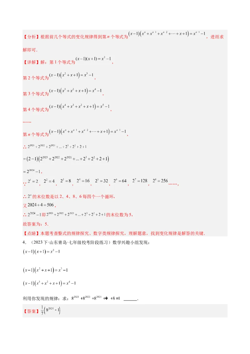 专题12整式的乘法重难点题型专训（11大题型）（教师版）_初中数学_八年级数学上册（人教版）_重难点专题提升-V7_2024版
