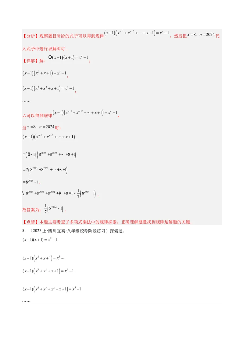 专题12整式的乘法重难点题型专训（11大题型）（教师版）_初中数学_八年级数学上册（人教版）_重难点专题提升-V7_2024版
