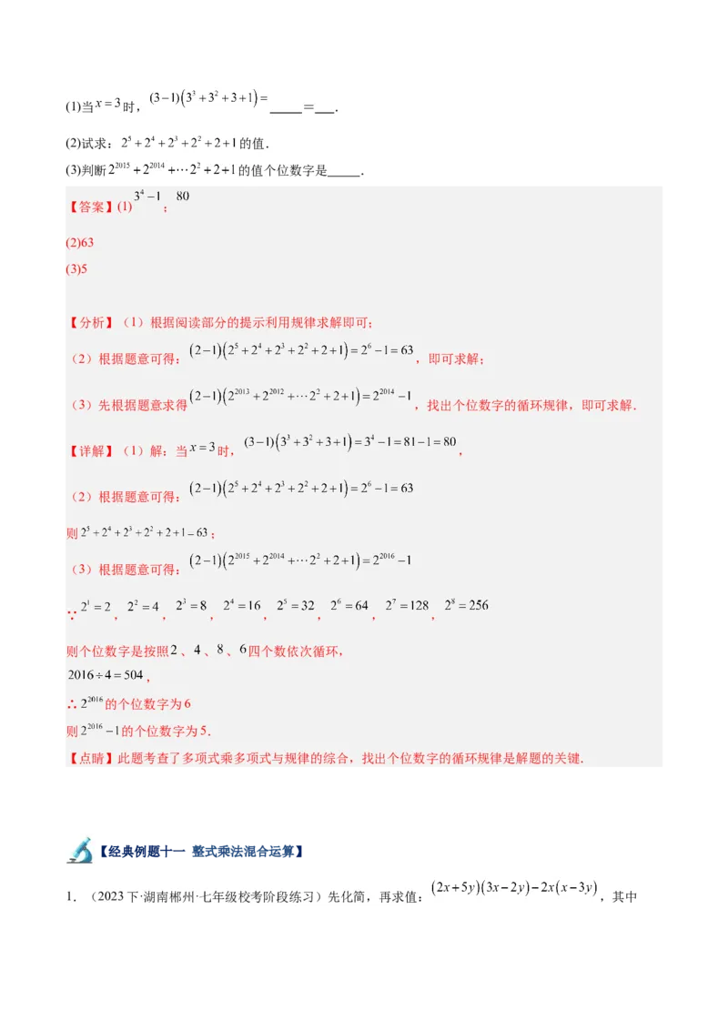 专题12整式的乘法重难点题型专训（11大题型）（教师版）_初中数学_八年级数学上册（人教版）_重难点专题提升-V7_2024版