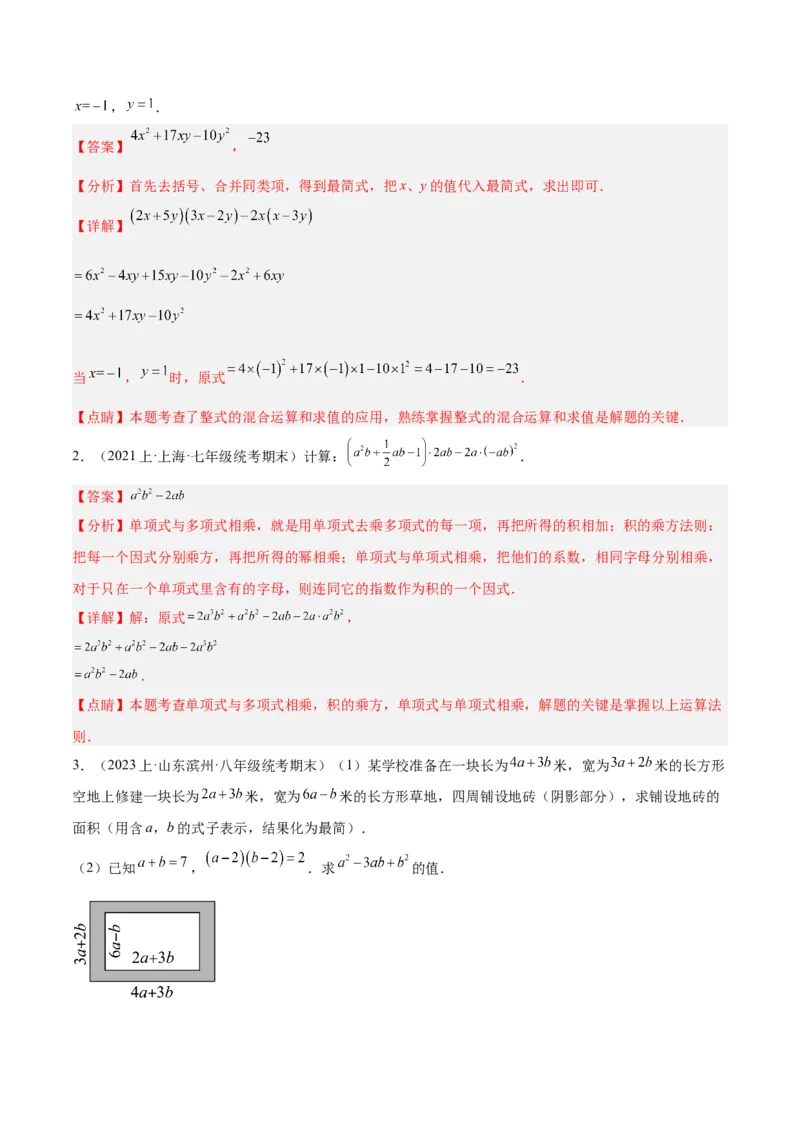 专题12整式的乘法重难点题型专训（11大题型）（教师版）_初中数学_八年级数学上册（人教版）_重难点专题提升-V7_2024版