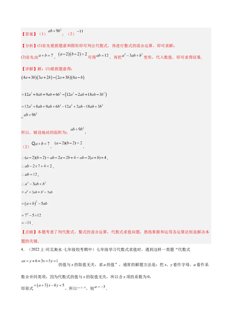 专题12整式的乘法重难点题型专训（11大题型）（教师版）_初中数学_八年级数学上册（人教版）_重难点专题提升-V7_2024版