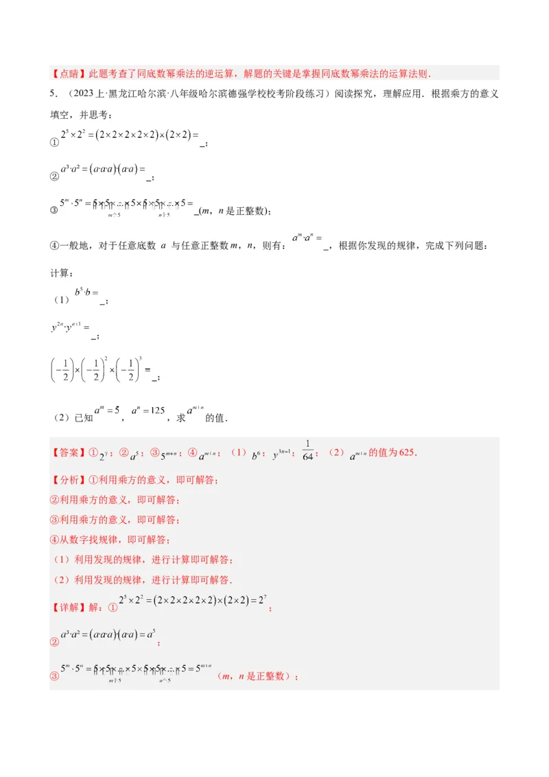 专题12整式的乘法重难点题型专训（11大题型）（教师版）_初中数学_八年级数学上册（人教版）_重难点专题提升-V7_2024版