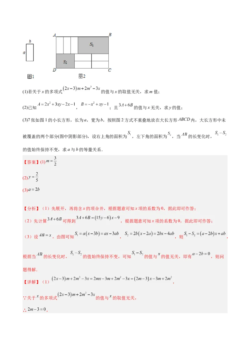专题12整式的乘法重难点题型专训（11大题型）（教师版）_初中数学_八年级数学上册（人教版）_重难点专题提升-V7_2024版