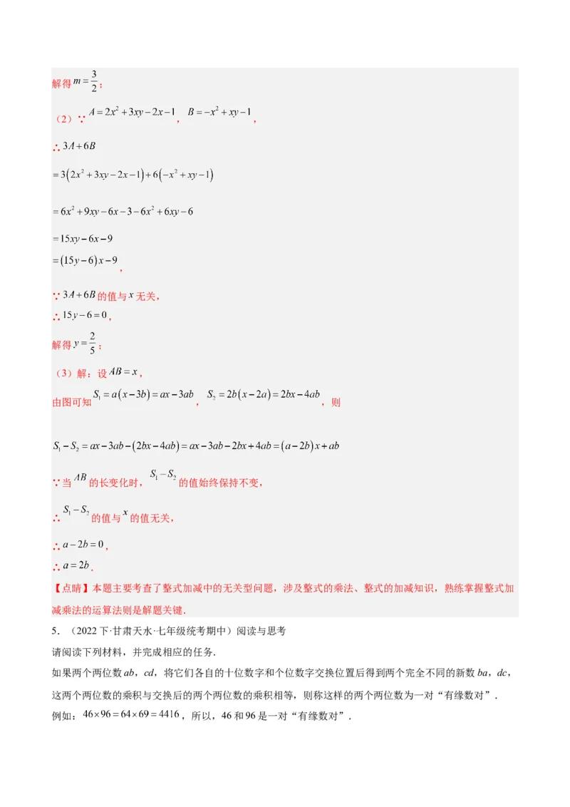 专题12整式的乘法重难点题型专训（11大题型）（教师版）_初中数学_八年级数学上册（人教版）_重难点专题提升-V7_2024版