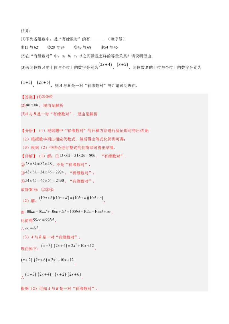 专题12整式的乘法重难点题型专训（11大题型）（教师版）_初中数学_八年级数学上册（人教版）_重难点专题提升-V7_2024版