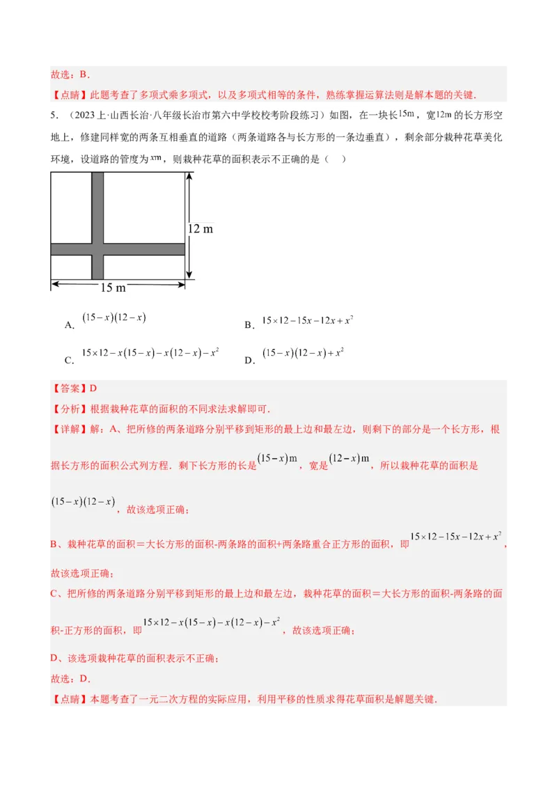 专题12整式的乘法重难点题型专训（11大题型）（教师版）_初中数学_八年级数学上册（人教版）_重难点专题提升-V7_2024版