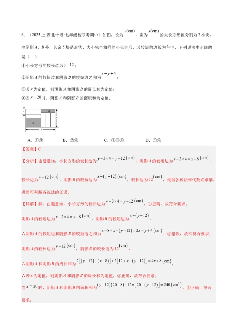 专题12整式的乘法重难点题型专训（11大题型）（教师版）_初中数学_八年级数学上册（人教版）_重难点专题提升-V7_2024版