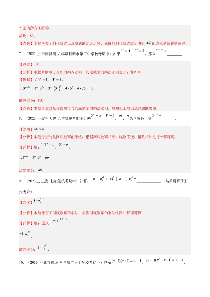 专题12整式的乘法重难点题型专训（11大题型）（教师版）_初中数学_八年级数学上册（人教版）_重难点专题提升-V7_2024版