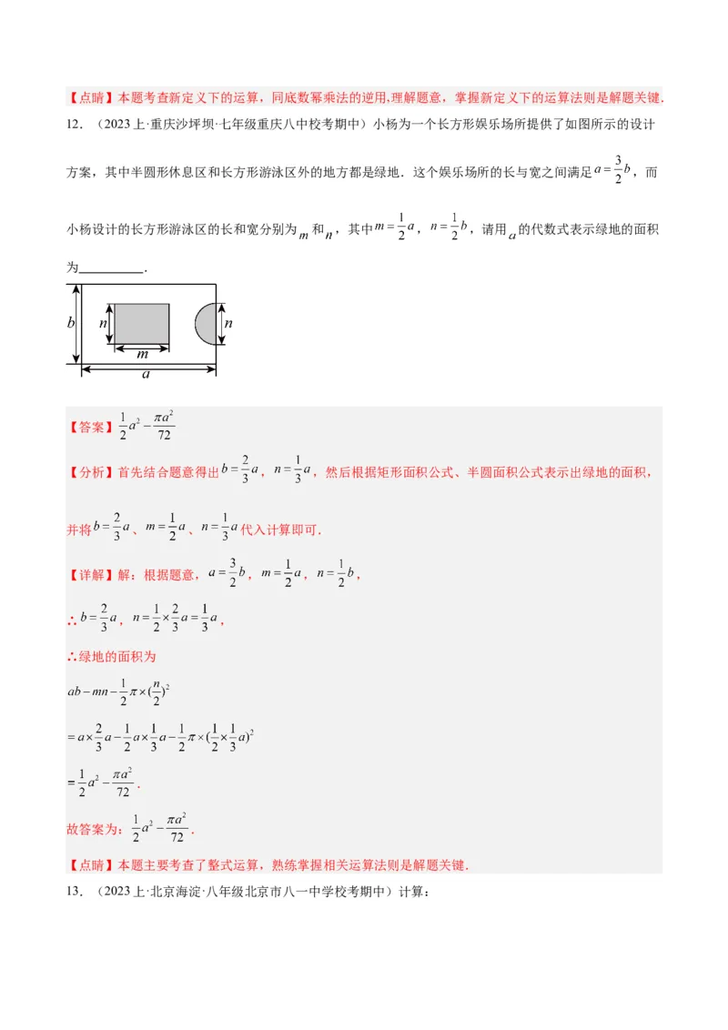 专题12整式的乘法重难点题型专训（11大题型）（教师版）_初中数学_八年级数学上册（人教版）_重难点专题提升-V7_2024版
