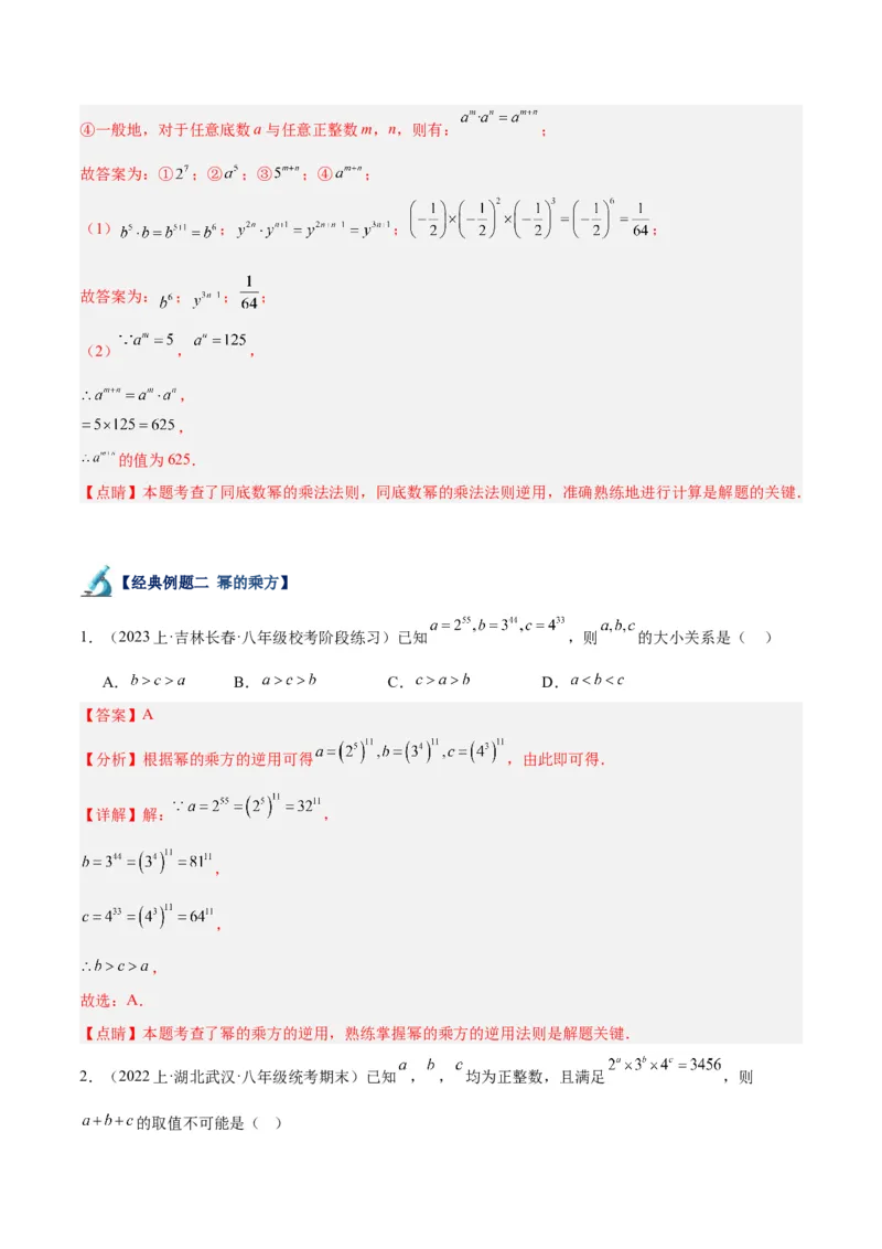 专题12整式的乘法重难点题型专训（11大题型）（教师版）_初中数学_八年级数学上册（人教版）_重难点专题提升-V7_2024版