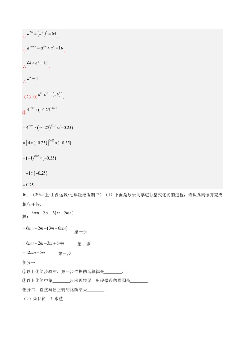 专题12整式的乘法重难点题型专训（11大题型）（教师版）_初中数学_八年级数学上册（人教版）_重难点专题提升-V7_2024版