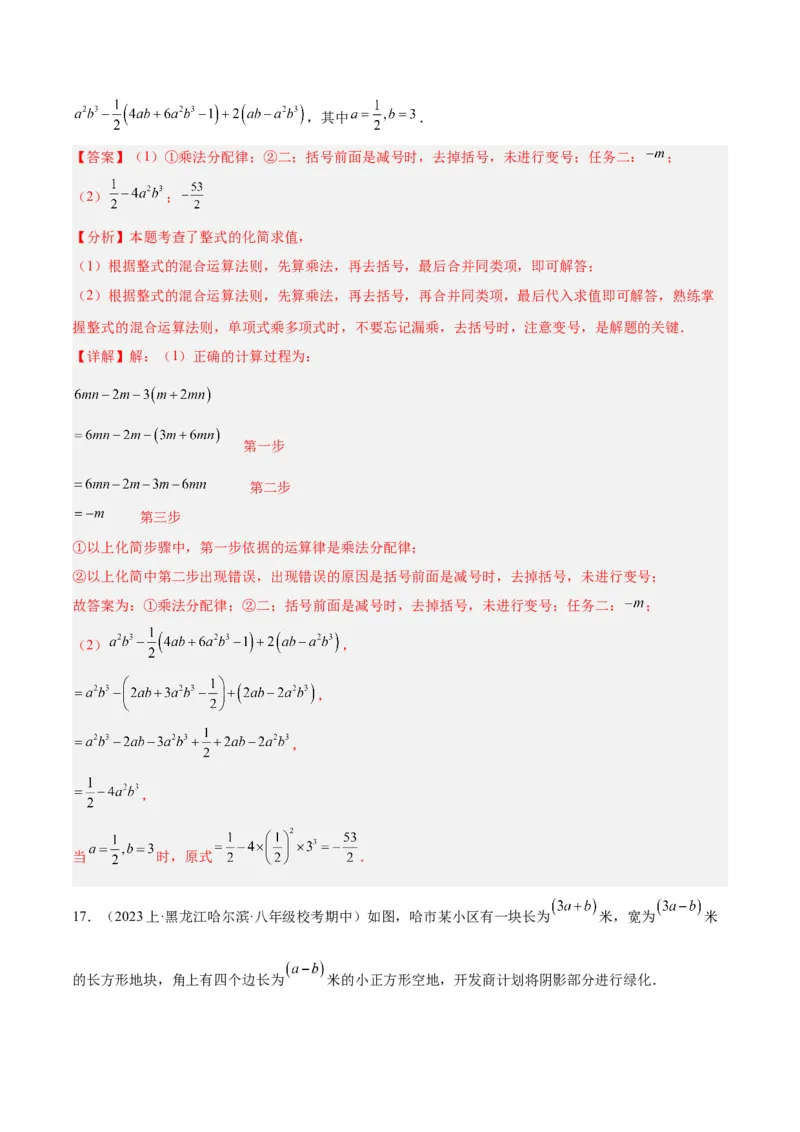 专题12整式的乘法重难点题型专训（11大题型）（教师版）_初中数学_八年级数学上册（人教版）_重难点专题提升-V7_2024版