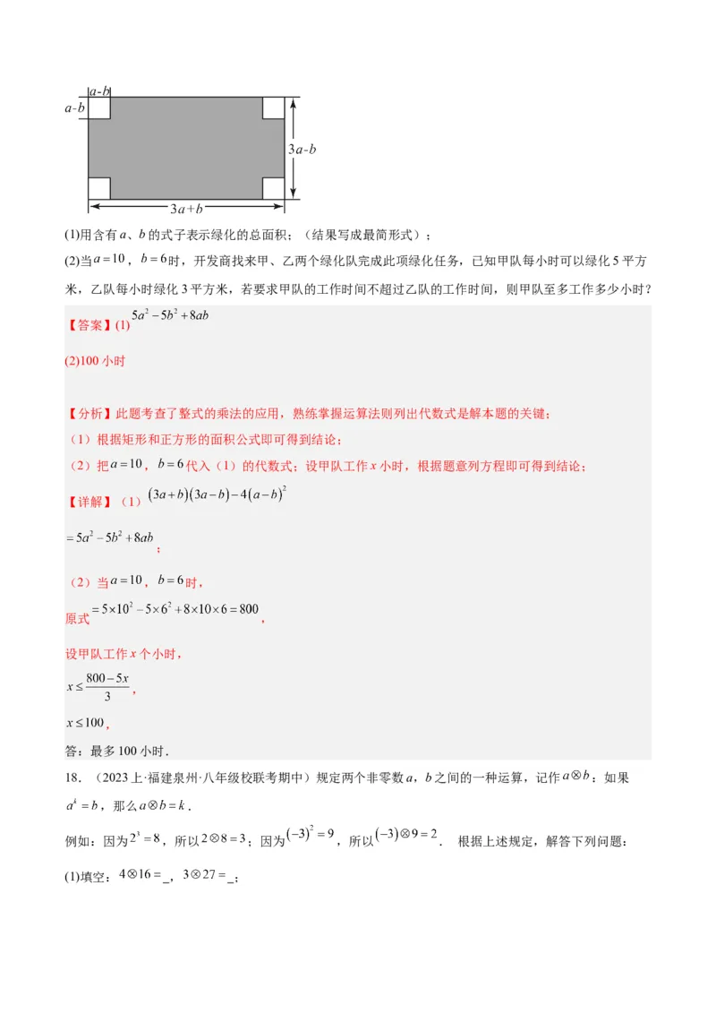 专题12整式的乘法重难点题型专训（11大题型）（教师版）_初中数学_八年级数学上册（人教版）_重难点专题提升-V7_2024版