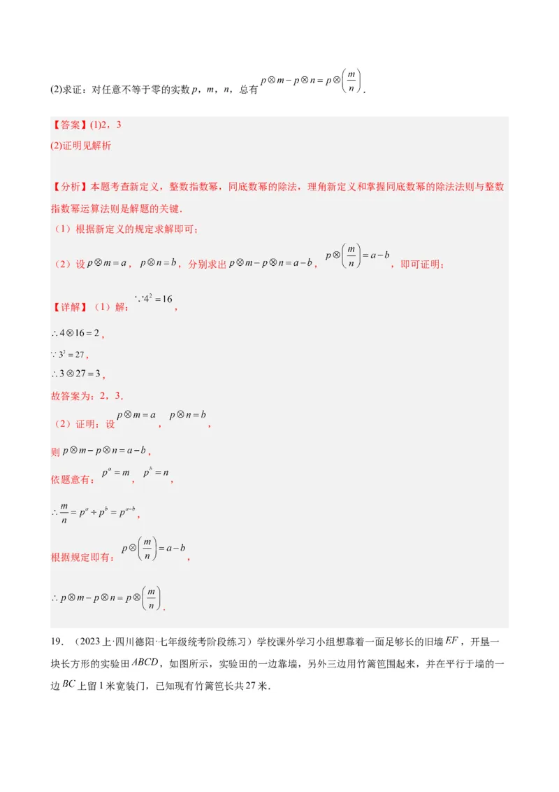专题12整式的乘法重难点题型专训（11大题型）（教师版）_初中数学_八年级数学上册（人教版）_重难点专题提升-V7_2024版