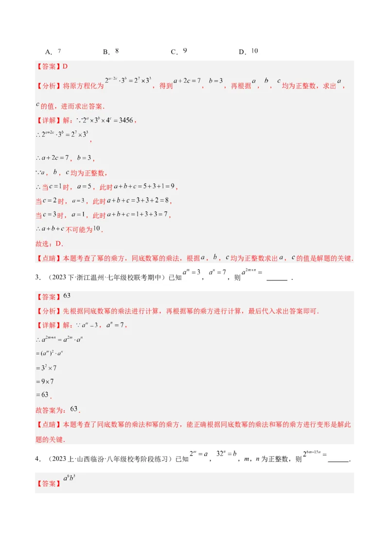 专题12整式的乘法重难点题型专训（11大题型）（教师版）_初中数学_八年级数学上册（人教版）_重难点专题提升-V7_2024版
