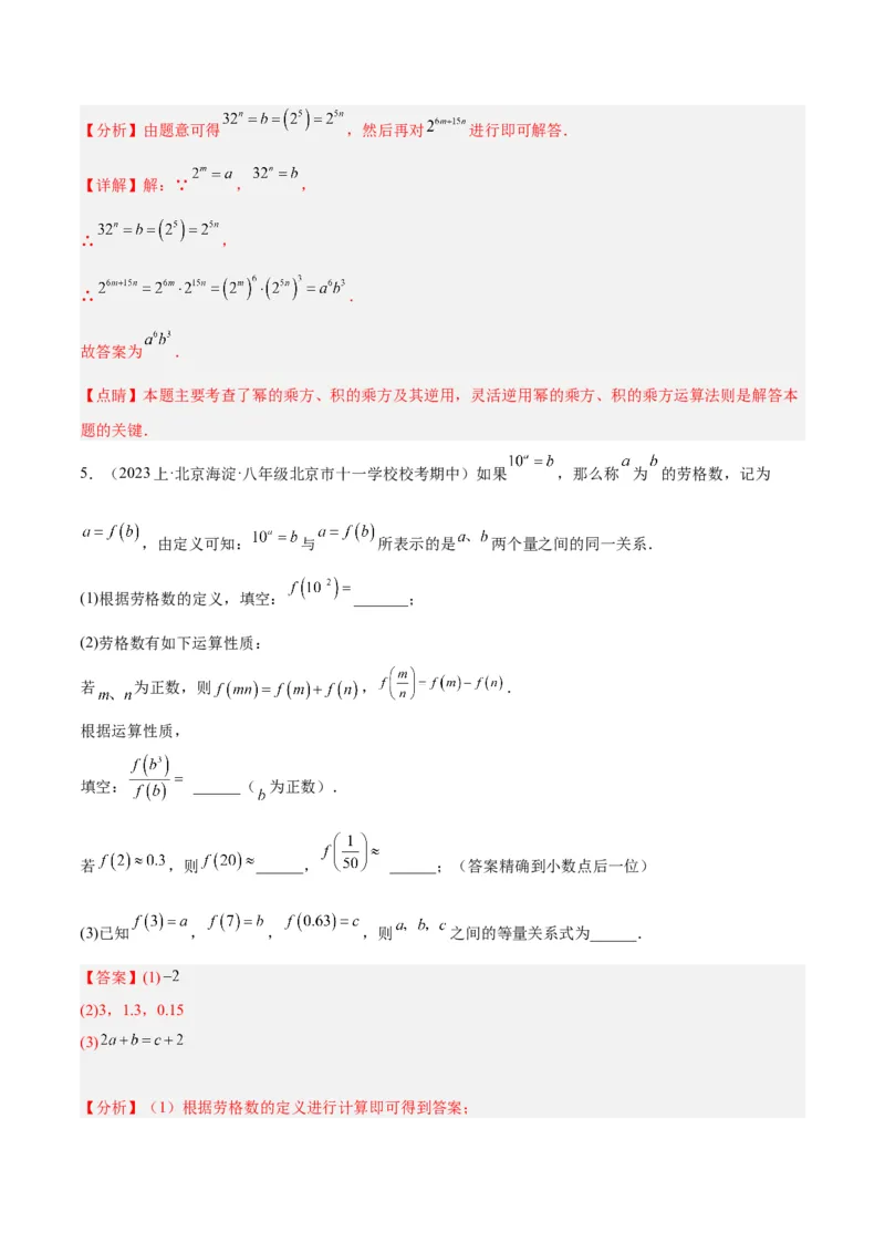 专题12整式的乘法重难点题型专训（11大题型）（教师版）_初中数学_八年级数学上册（人教版）_重难点专题提升-V7_2024版
