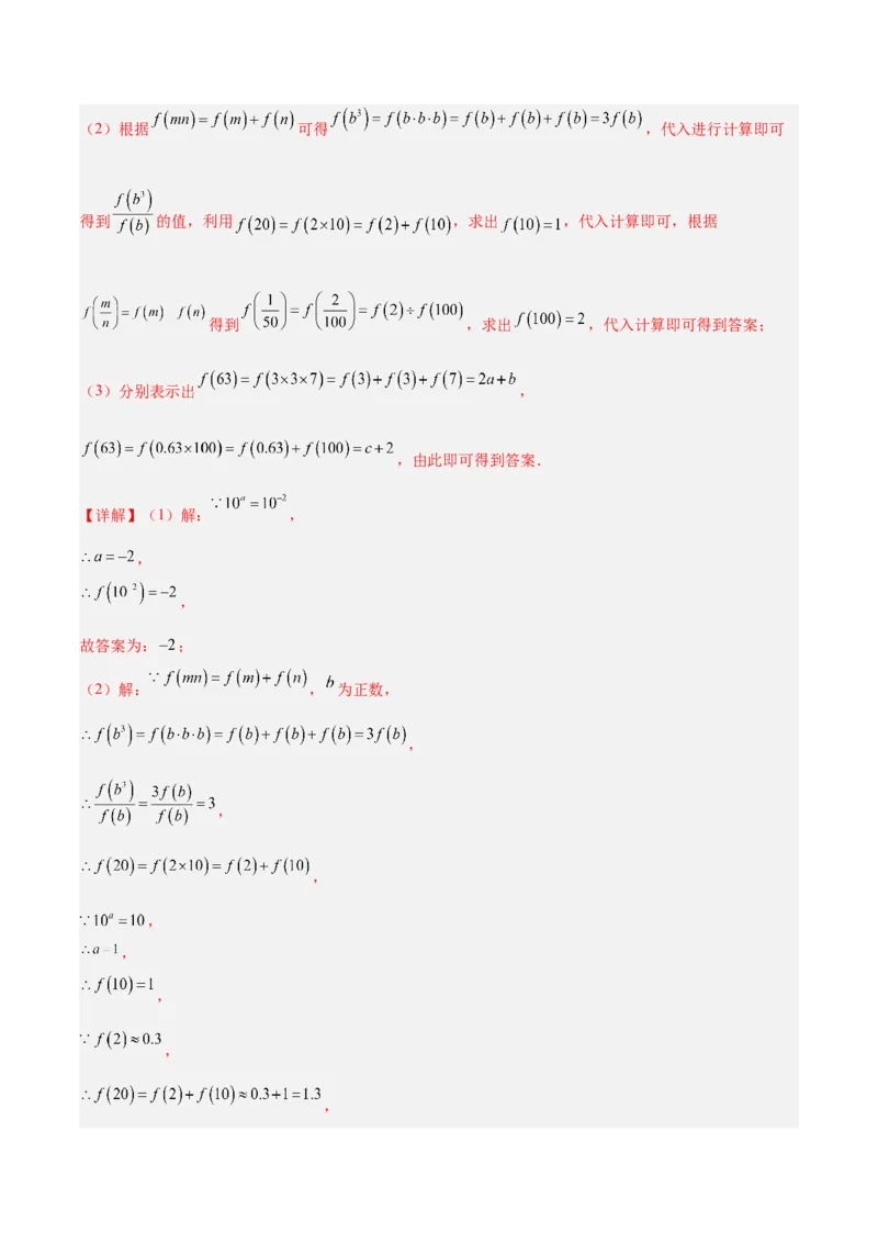 专题12整式的乘法重难点题型专训（11大题型）（教师版）_初中数学_八年级数学上册（人教版）_重难点专题提升-V7_2024版