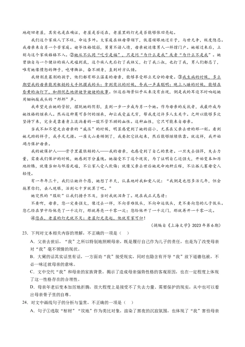 第05讲分析散文的主旨意蕴（练习）（原卷版）_01高考语文_新高考复习资料_2024年新高考资料_一轮复习资料_高考语文一轮复习讲练测（课件+讲义+练习）（新高考）_第一部分现代文阅读