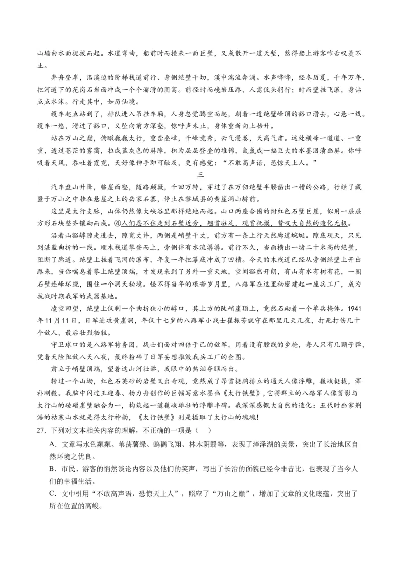 第05讲分析散文的主旨意蕴（练习）（原卷版）_01高考语文_新高考复习资料_2024年新高考资料_一轮复习资料_高考语文一轮复习讲练测（课件+讲义+练习）（新高考）_第一部分现代文阅读