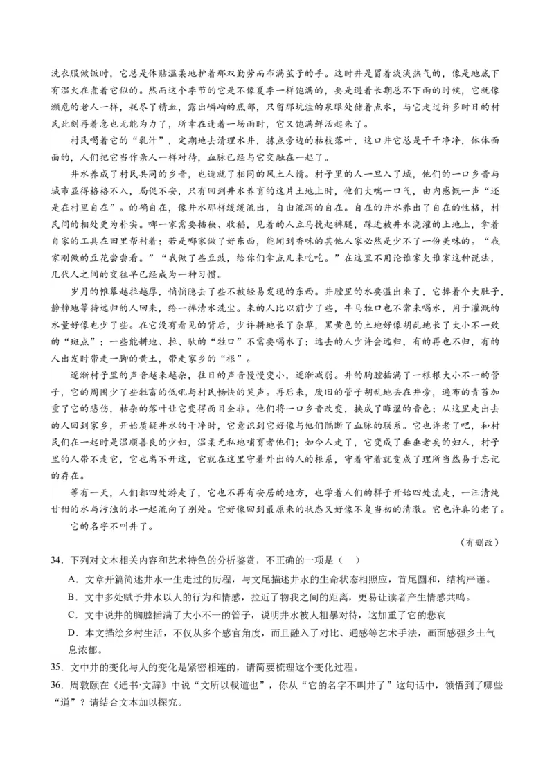 第05讲分析散文的主旨意蕴（练习）（原卷版）_01高考语文_新高考复习资料_2024年新高考资料_一轮复习资料_高考语文一轮复习讲练测（课件+讲义+练习）（新高考）_第一部分现代文阅读