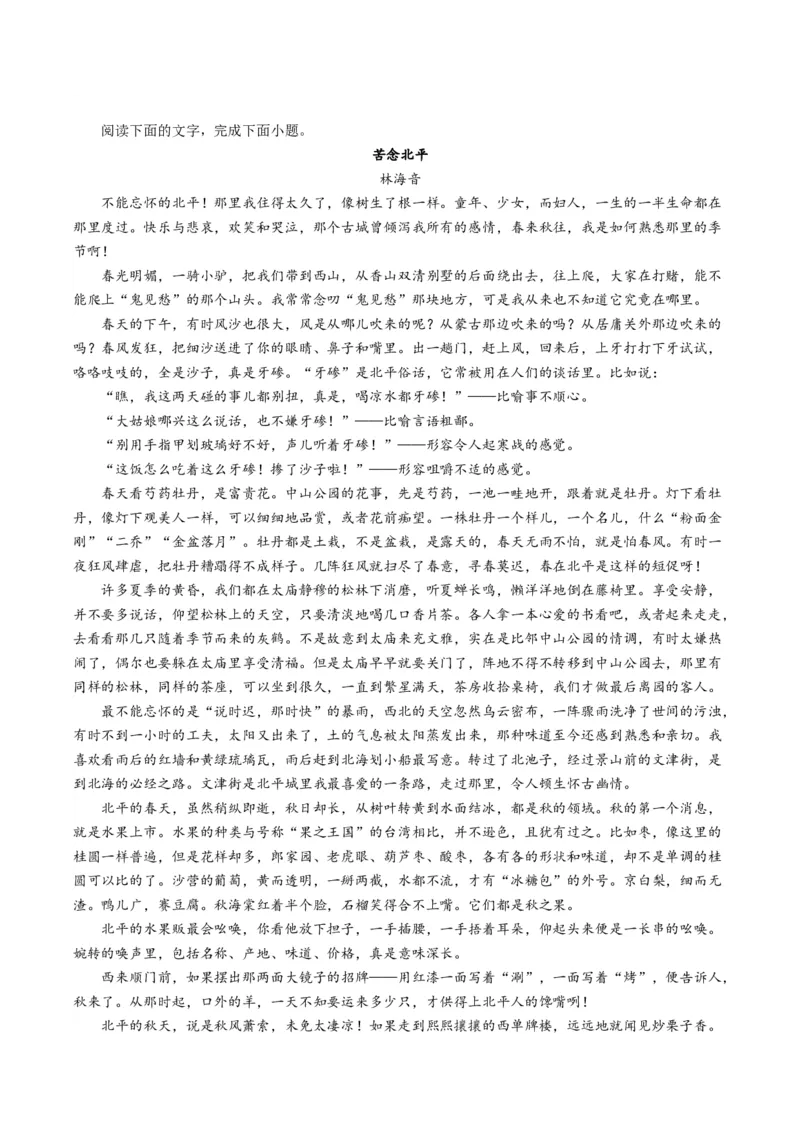 第05讲分析散文的主旨意蕴（练习）（原卷版）_01高考语文_新高考复习资料_2024年新高考资料_一轮复习资料_高考语文一轮复习讲练测（课件+讲义+练习）（新高考）_第一部分现代文阅读