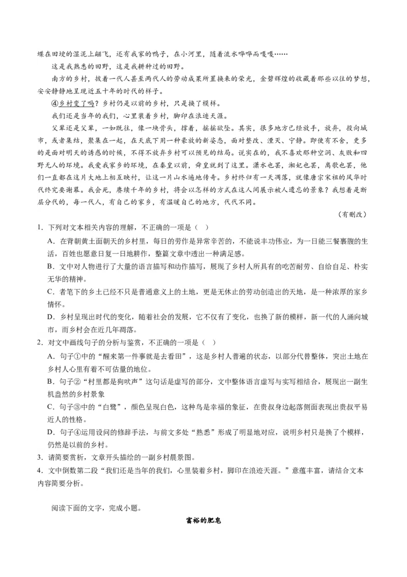 第05讲分析散文的主旨意蕴（练习）（原卷版）_01高考语文_新高考复习资料_2024年新高考资料_一轮复习资料_高考语文一轮复习讲练测（课件+讲义+练习）（新高考）_第一部分现代文阅读