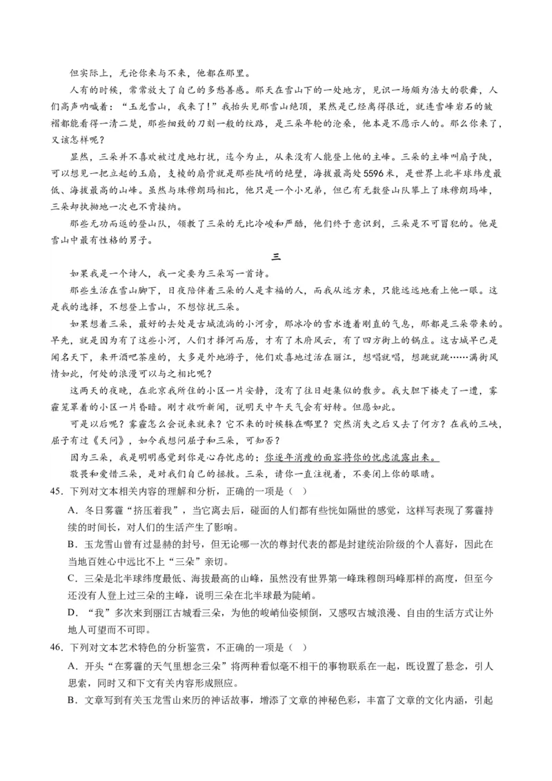 第05讲分析散文的主旨意蕴（练习）（原卷版）_01高考语文_新高考复习资料_2024年新高考资料_一轮复习资料_高考语文一轮复习讲练测（课件+讲义+练习）（新高考）_第一部分现代文阅读