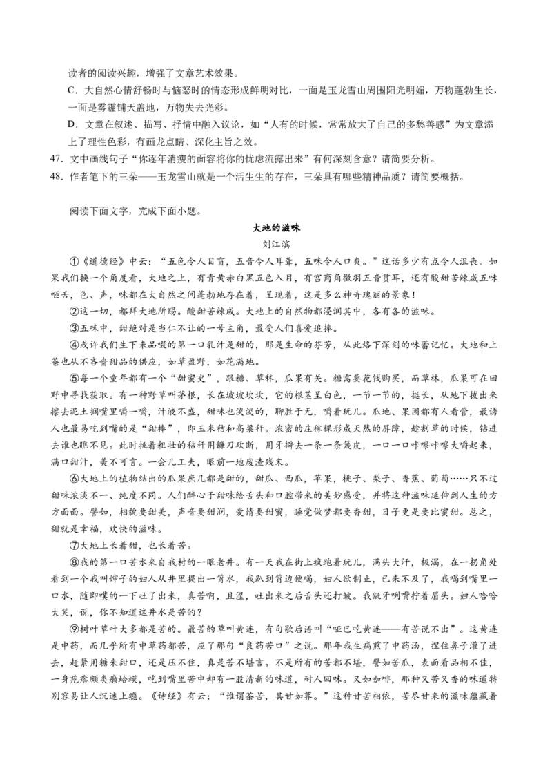 第05讲分析散文的主旨意蕴（练习）（原卷版）_01高考语文_新高考复习资料_2024年新高考资料_一轮复习资料_高考语文一轮复习讲练测（课件+讲义+练习）（新高考）_第一部分现代文阅读