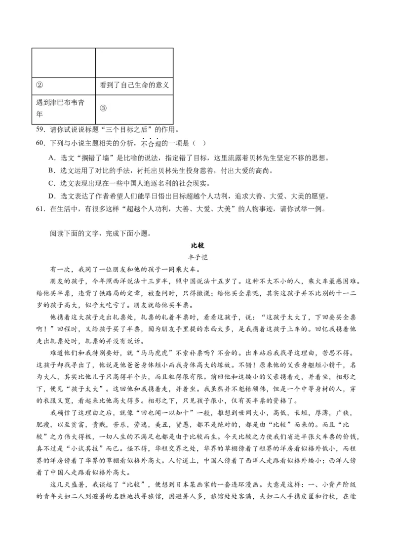 第05讲分析散文的主旨意蕴（练习）（原卷版）_01高考语文_新高考复习资料_2024年新高考资料_一轮复习资料_高考语文一轮复习讲练测（课件+讲义+练习）（新高考）_第一部分现代文阅读