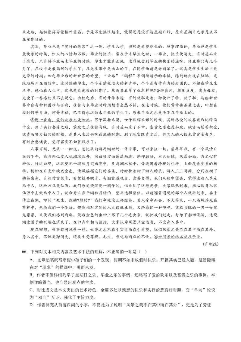 第05讲分析散文的主旨意蕴（练习）（原卷版）_01高考语文_新高考复习资料_2024年新高考资料_一轮复习资料_高考语文一轮复习讲练测（课件+讲义+练习）（新高考）_第一部分现代文阅读