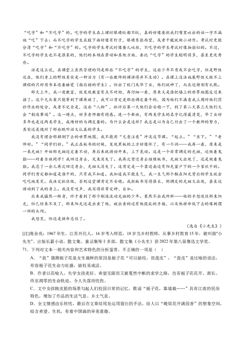 第05讲分析散文的主旨意蕴（练习）（原卷版）_01高考语文_新高考复习资料_2024年新高考资料_一轮复习资料_高考语文一轮复习讲练测（课件+讲义+练习）（新高考）_第一部分现代文阅读