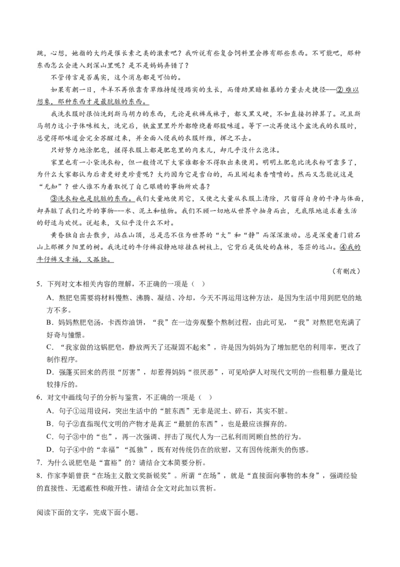 第05讲分析散文的主旨意蕴（练习）（原卷版）_01高考语文_新高考复习资料_2024年新高考资料_一轮复习资料_高考语文一轮复习讲练测（课件+讲义+练习）（新高考）_第一部分现代文阅读