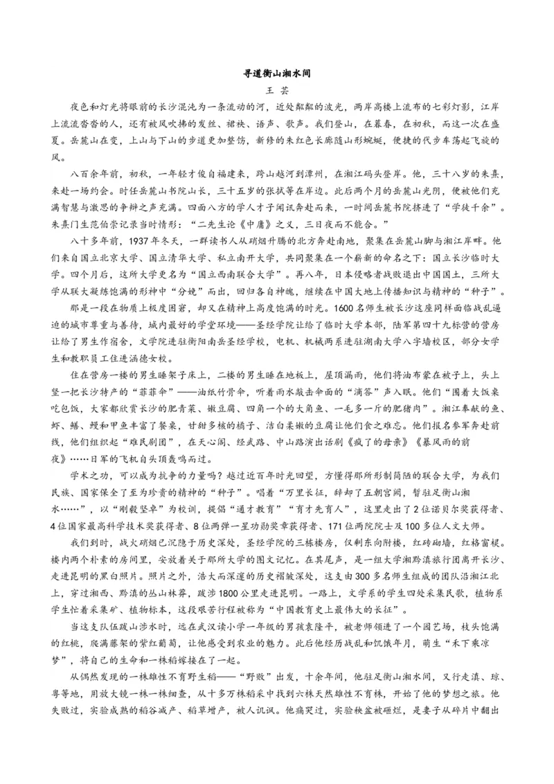 第05讲分析散文的主旨意蕴（练习）（原卷版）_01高考语文_新高考复习资料_2024年新高考资料_一轮复习资料_高考语文一轮复习讲练测（课件+讲义+练习）（新高考）_第一部分现代文阅读