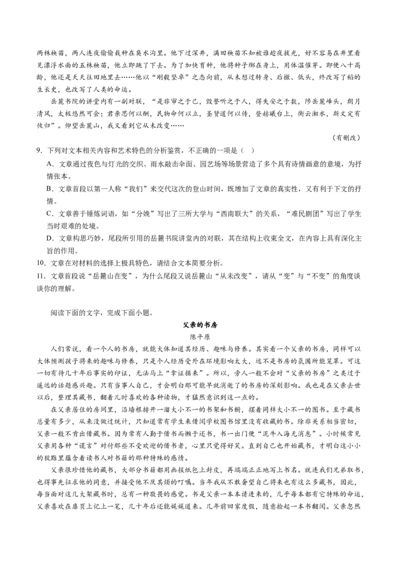 第05讲分析散文的主旨意蕴（练习）（原卷版）_01高考语文_新高考复习资料_2024年新高考资料_一轮复习资料_高考语文一轮复习讲练测（课件+讲义+练习）（新高考）_第一部分现代文阅读