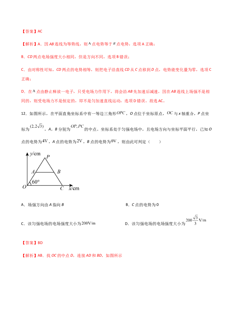 模拟卷10（解析版）_高中九科知识点归纳。_人教版高中Word电子版试卷练习试题知识点全科_高中物理试卷习题_物理必修_必修3_人教版物理必修三期中测试（011份）