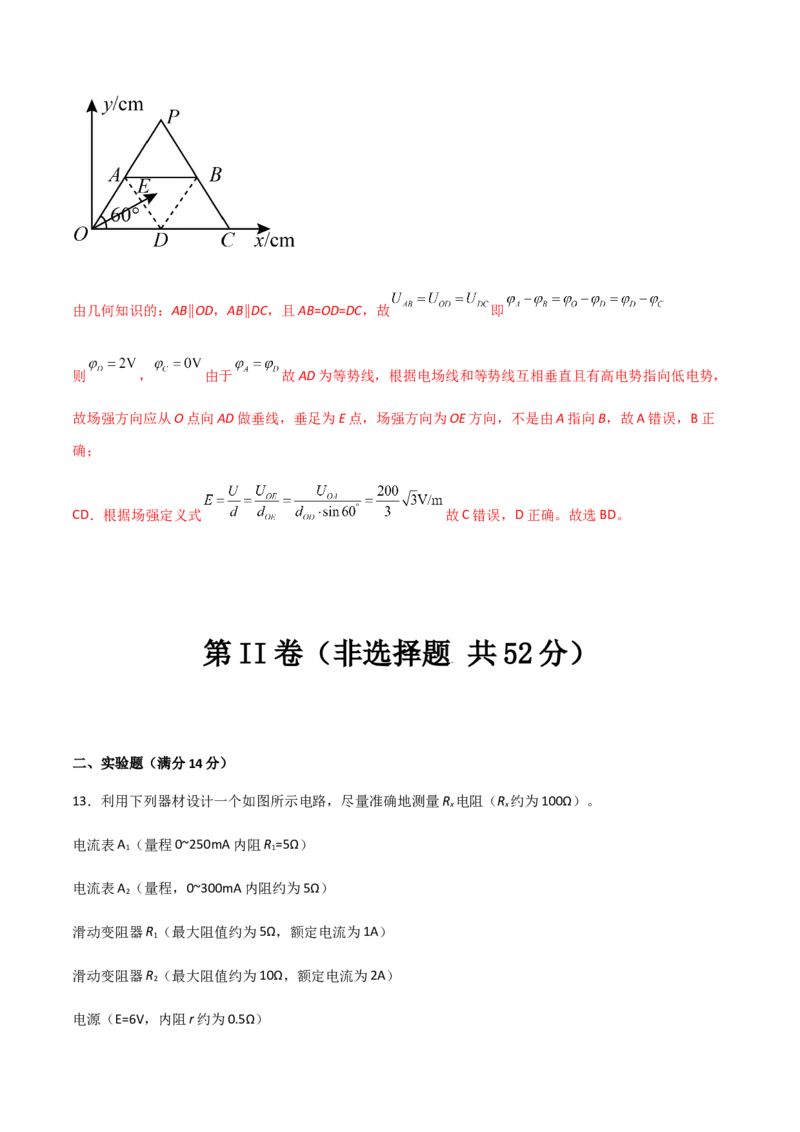 模拟卷10（解析版）_高中九科知识点归纳。_人教版高中Word电子版试卷练习试题知识点全科_高中物理试卷习题_物理必修_必修3_人教版物理必修三期中测试（011份）