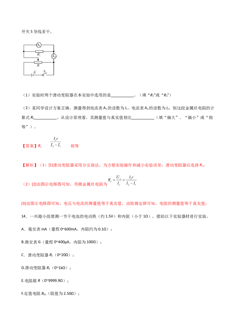 模拟卷10（解析版）_高中九科知识点归纳。_人教版高中Word电子版试卷练习试题知识点全科_高中物理试卷习题_物理必修_必修3_人教版物理必修三期中测试（011份）