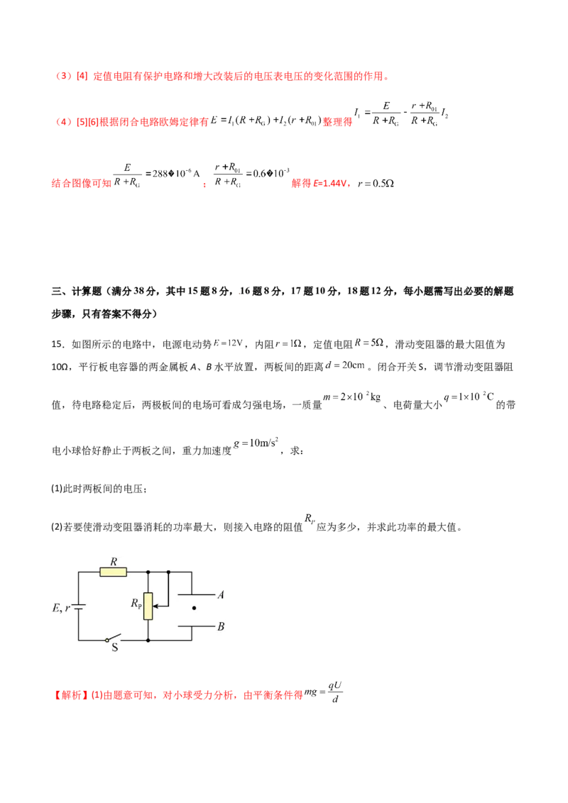 模拟卷10（解析版）_高中九科知识点归纳。_人教版高中Word电子版试卷练习试题知识点全科_高中物理试卷习题_物理必修_必修3_人教版物理必修三期中测试（011份）