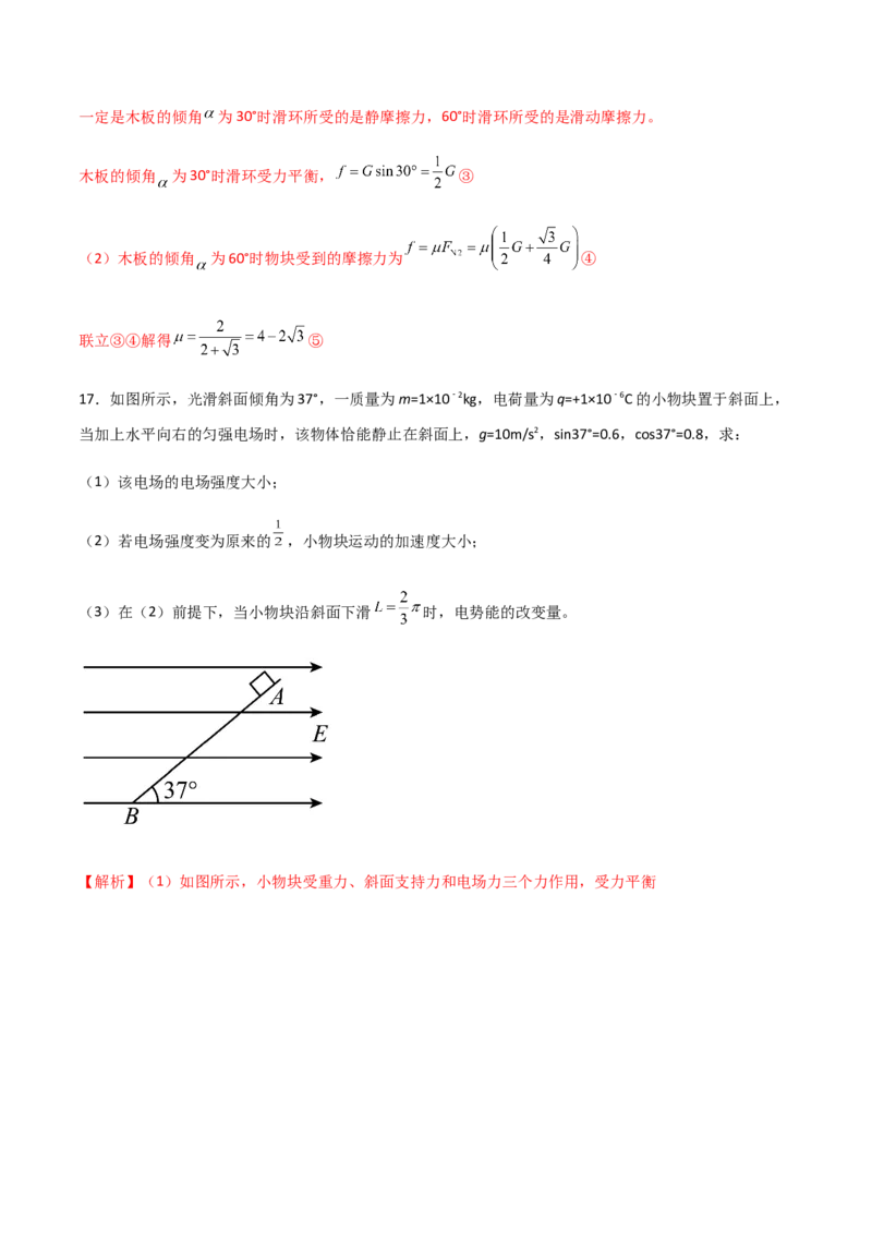 模拟卷10（解析版）_高中九科知识点归纳。_人教版高中Word电子版试卷练习试题知识点全科_高中物理试卷习题_物理必修_必修3_人教版物理必修三期中测试（011份）