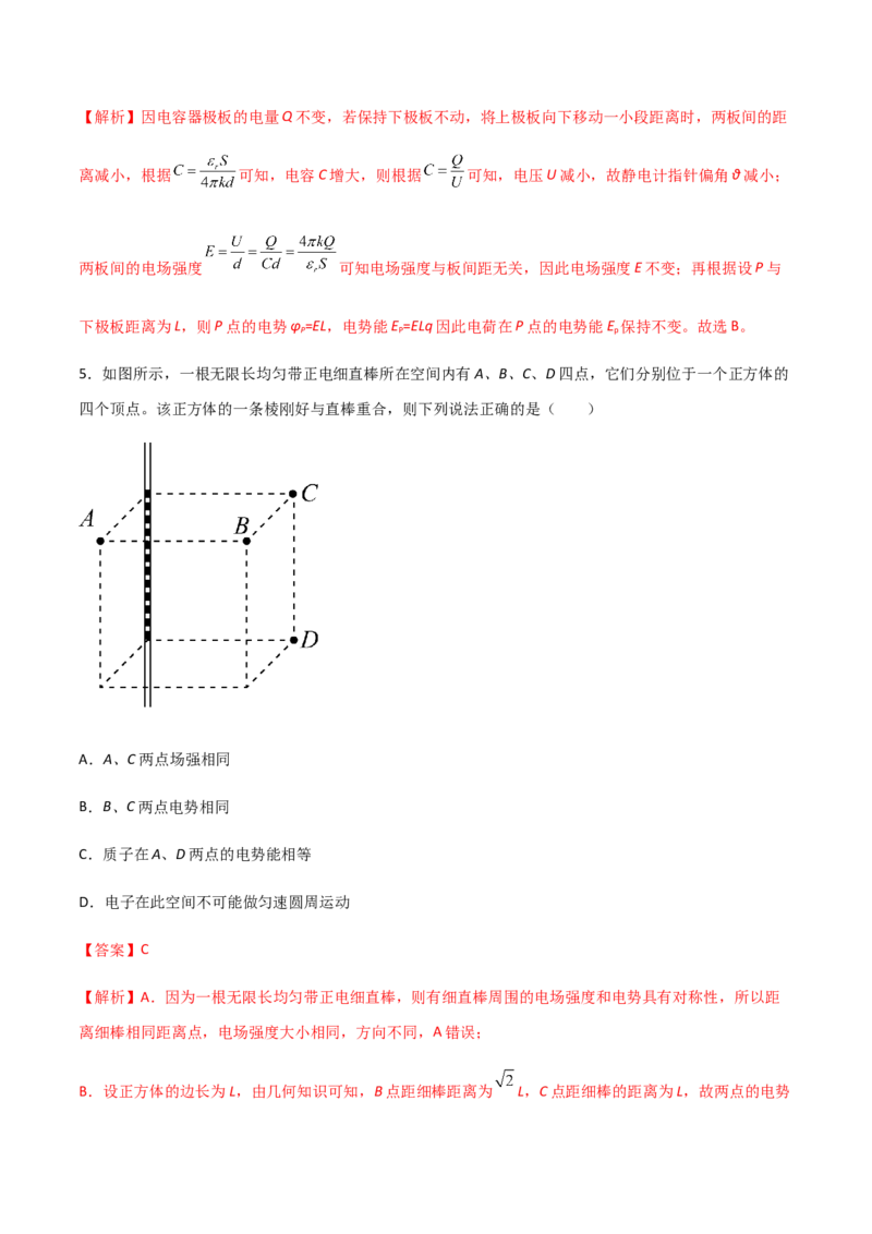 模拟卷10（解析版）_高中九科知识点归纳。_人教版高中Word电子版试卷练习试题知识点全科_高中物理试卷习题_物理必修_必修3_人教版物理必修三期中测试（011份）