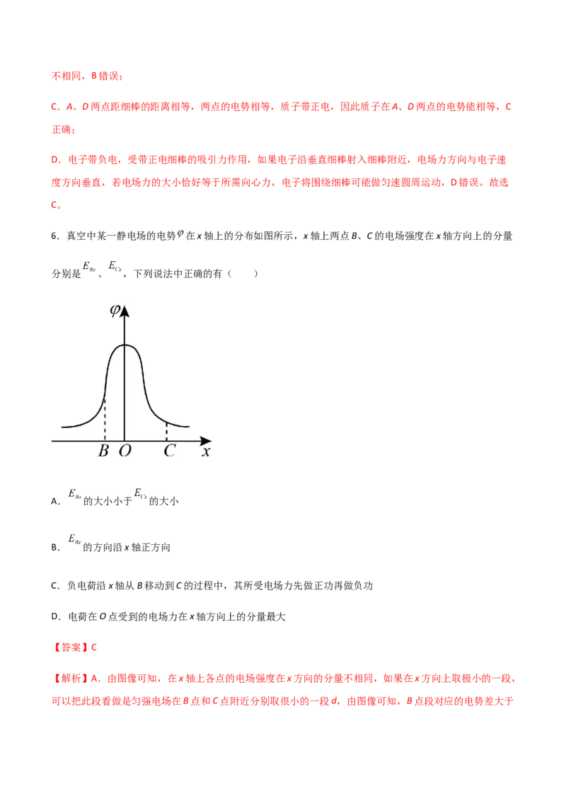 模拟卷10（解析版）_高中九科知识点归纳。_人教版高中Word电子版试卷练习试题知识点全科_高中物理试卷习题_物理必修_必修3_人教版物理必修三期中测试（011份）