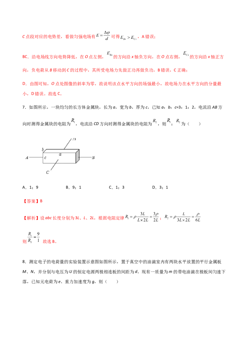 模拟卷10（解析版）_高中九科知识点归纳。_人教版高中Word电子版试卷练习试题知识点全科_高中物理试卷习题_物理必修_必修3_人教版物理必修三期中测试（011份）