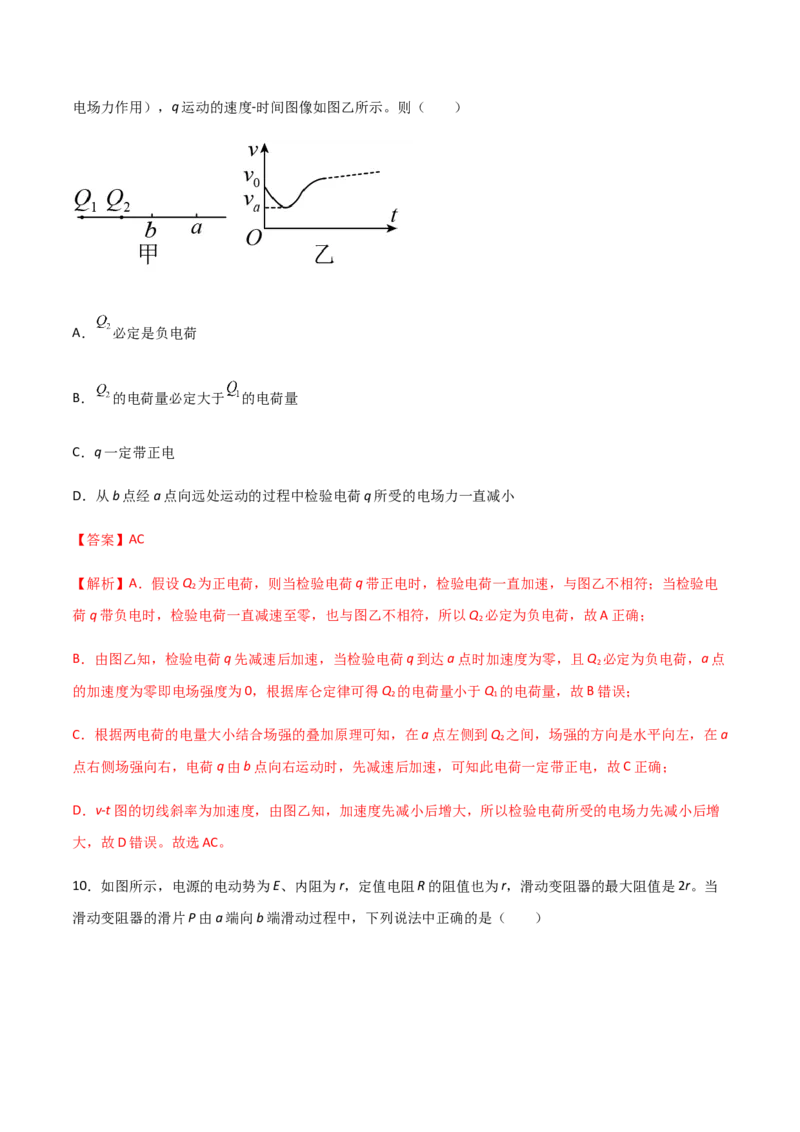 模拟卷10（解析版）_高中九科知识点归纳。_人教版高中Word电子版试卷练习试题知识点全科_高中物理试卷习题_物理必修_必修3_人教版物理必修三期中测试（011份）