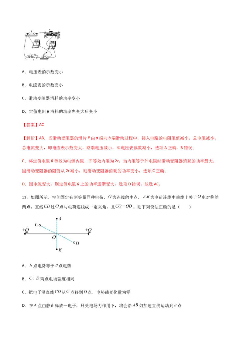 模拟卷10（解析版）_高中九科知识点归纳。_人教版高中Word电子版试卷练习试题知识点全科_高中物理试卷习题_物理必修_必修3_人教版物理必修三期中测试（011份）
