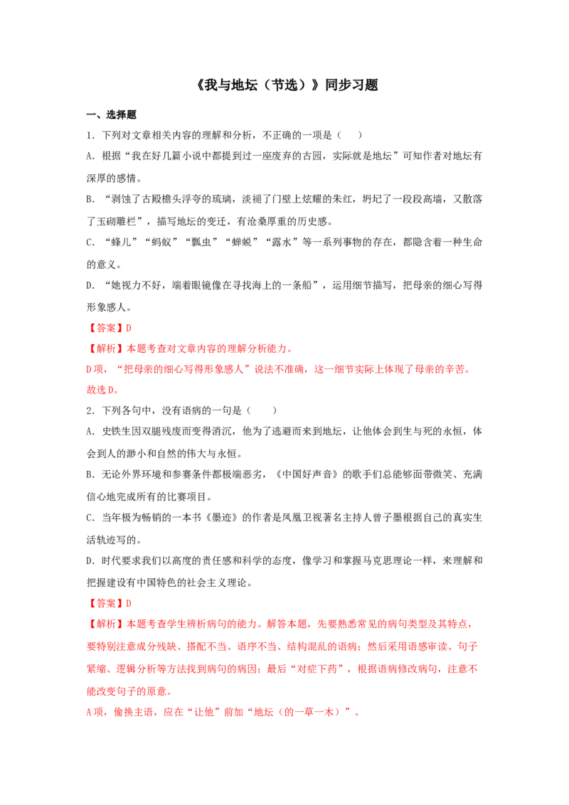 15《我与地坛（节选）》（同步习题）（解析版）_高语_人教版高中语文_01部编高中语文必修上册_05课件+教案+学案+习题配套版（7.26更新）_习题