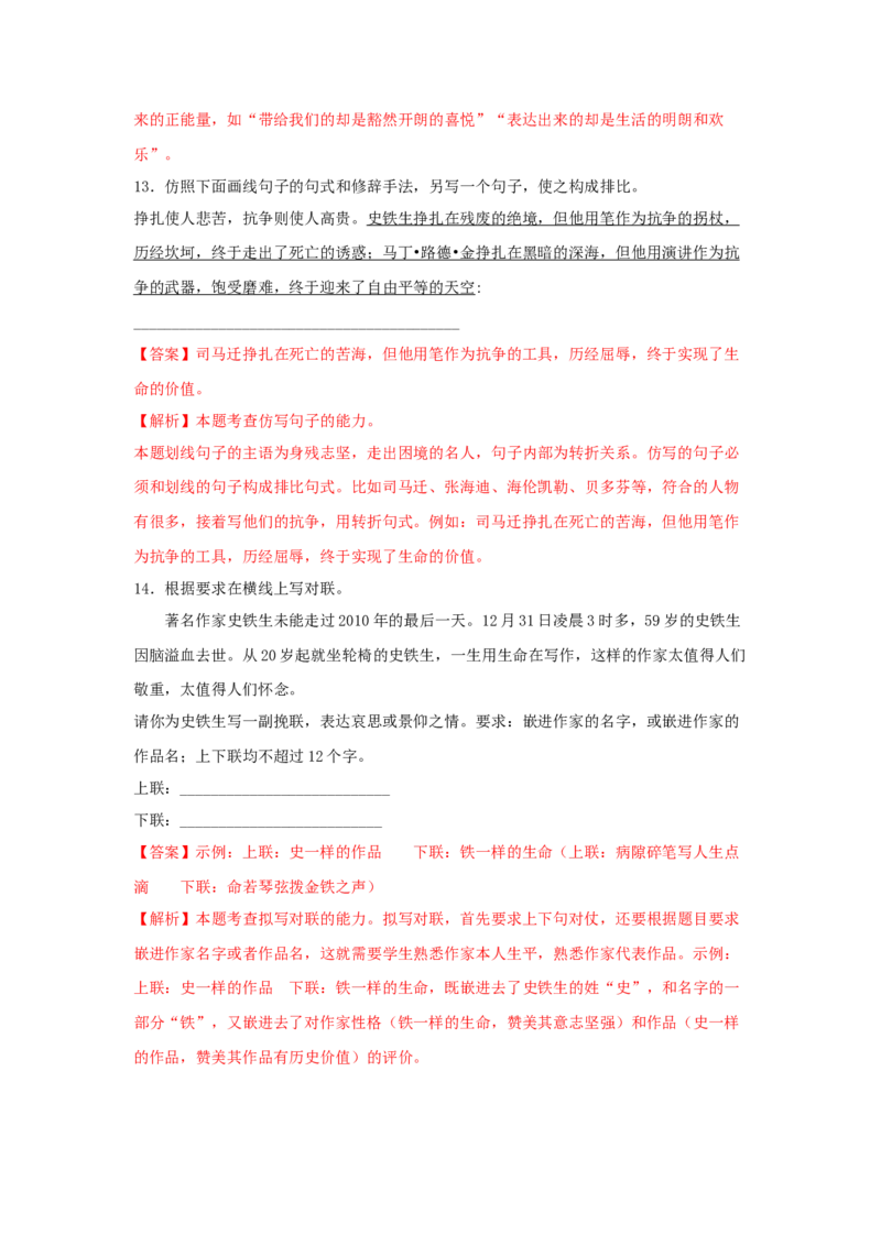 15《我与地坛（节选）》（同步习题）（解析版）_高语_人教版高中语文_01部编高中语文必修上册_05课件+教案+学案+习题配套版（7.26更新）_习题