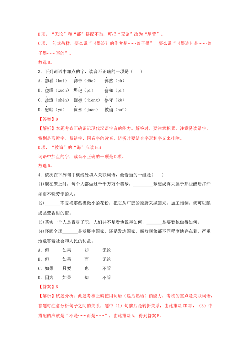 15《我与地坛（节选）》（同步习题）（解析版）_高语_人教版高中语文_01部编高中语文必修上册_05课件+教案+学案+习题配套版（7.26更新）_习题