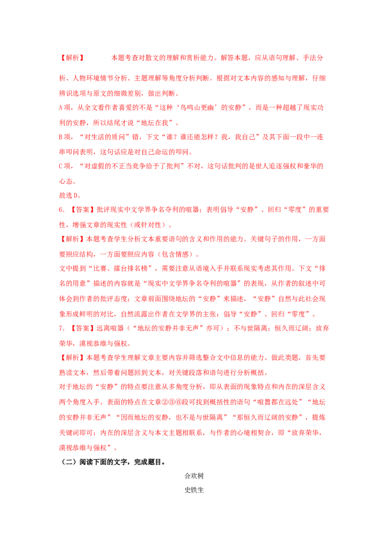 15《我与地坛（节选）》（同步习题）（解析版）_高语_人教版高中语文_01部编高中语文必修上册_05课件+教案+学案+习题配套版（7.26更新）_习题