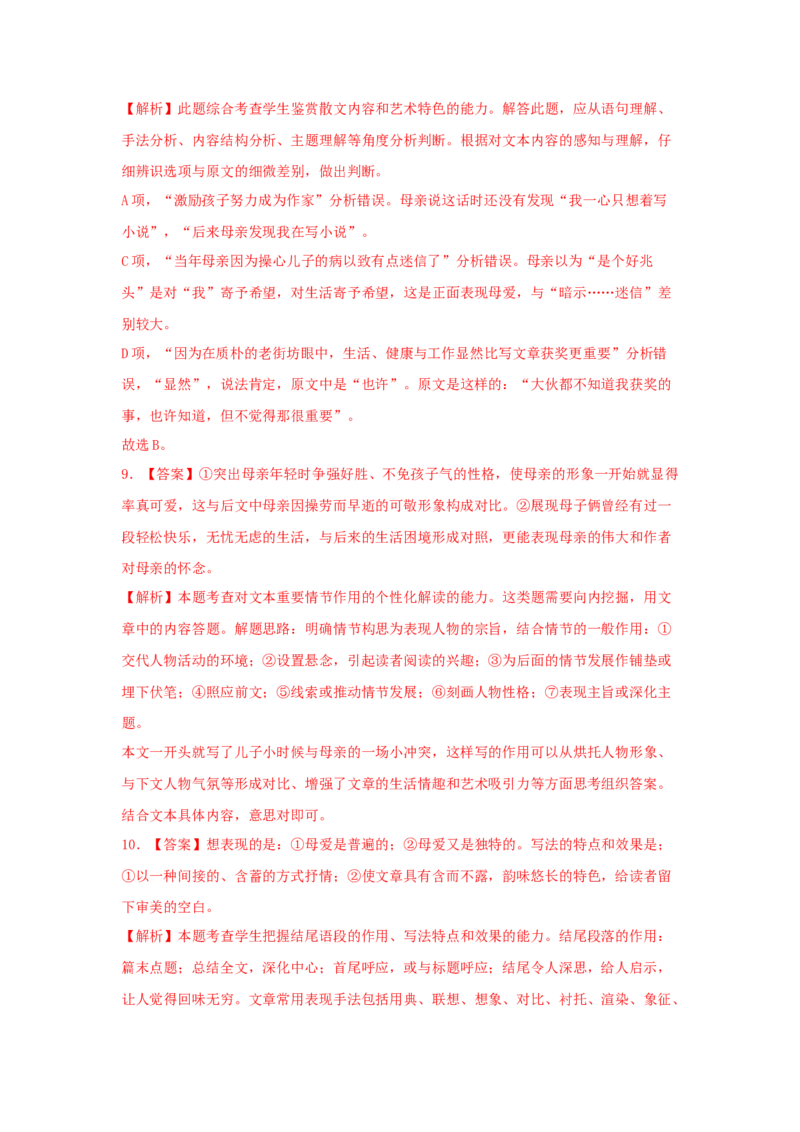 15《我与地坛（节选）》（同步习题）（解析版）_高语_人教版高中语文_01部编高中语文必修上册_05课件+教案+学案+习题配套版（7.26更新）_习题